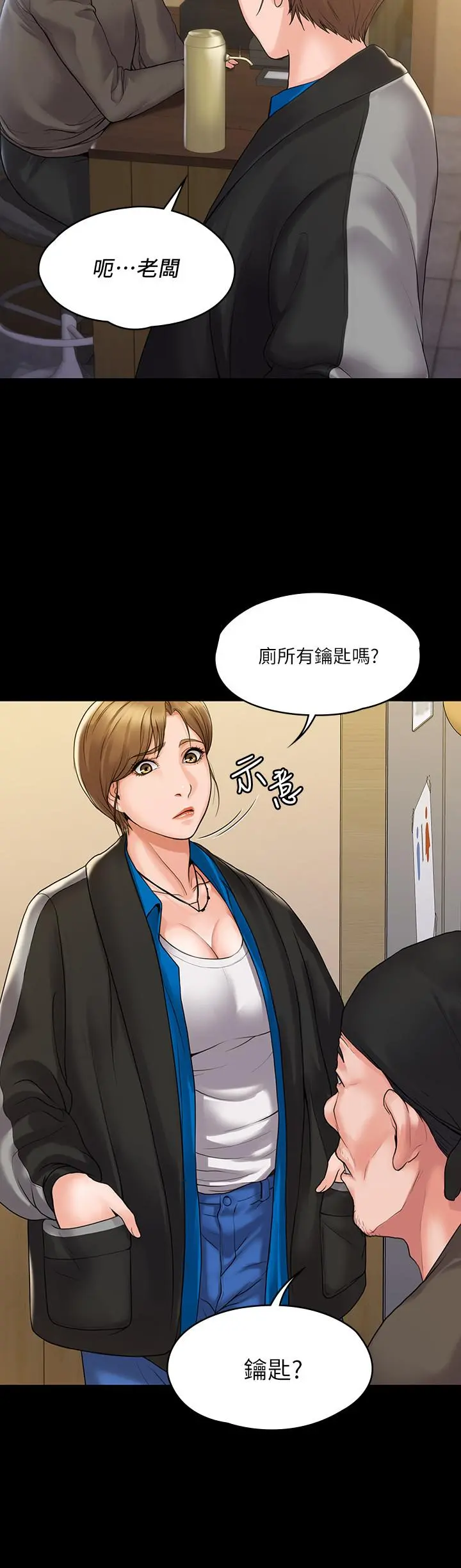 我投降了，女教练 - 第6话-令人起疑的密会 - page 5