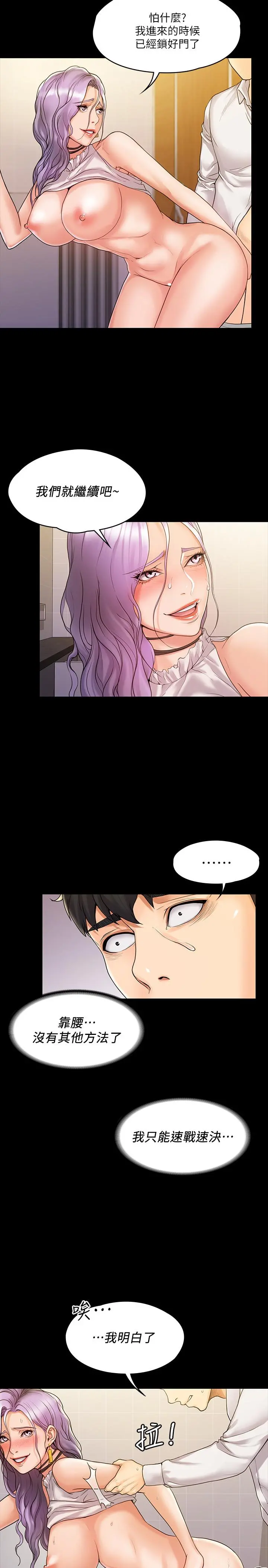 我投降了，女教练 - 第6话-令人起疑的密会 - page 7