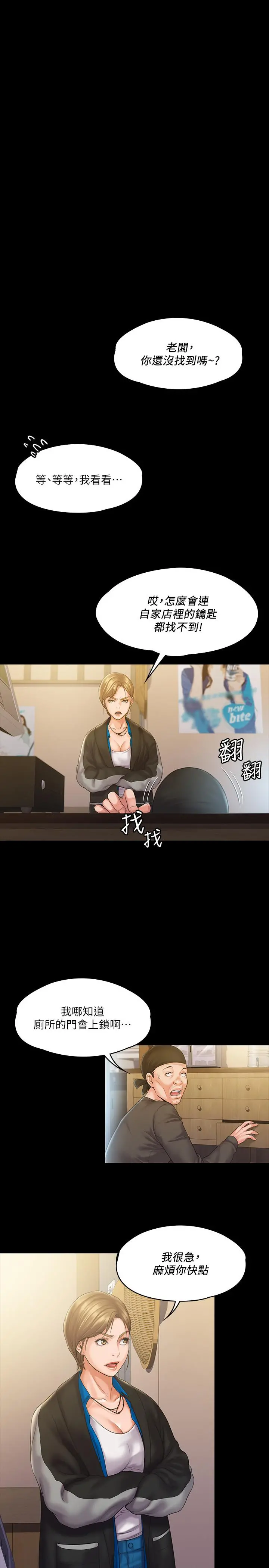 我投降了，女教练 - 第6话-令人起疑的密会 - page 15