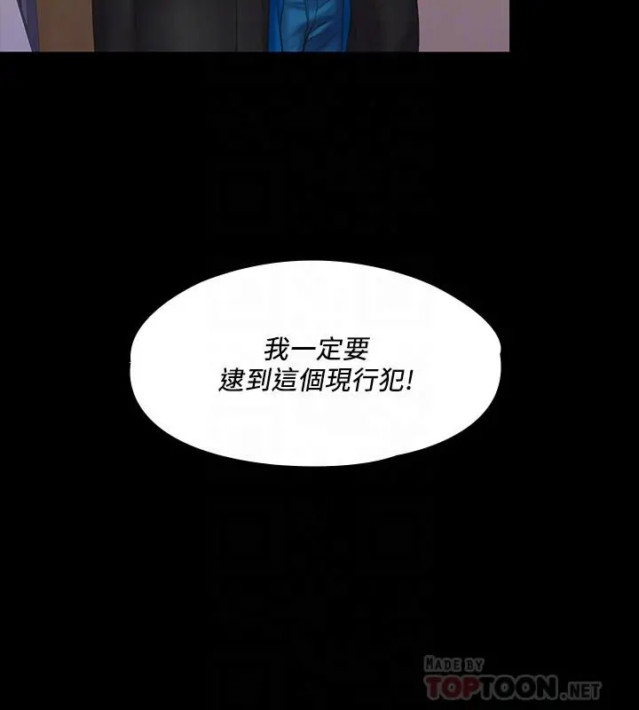 我投降了，女教练 - 第6话-令人起疑的密会 - page 16