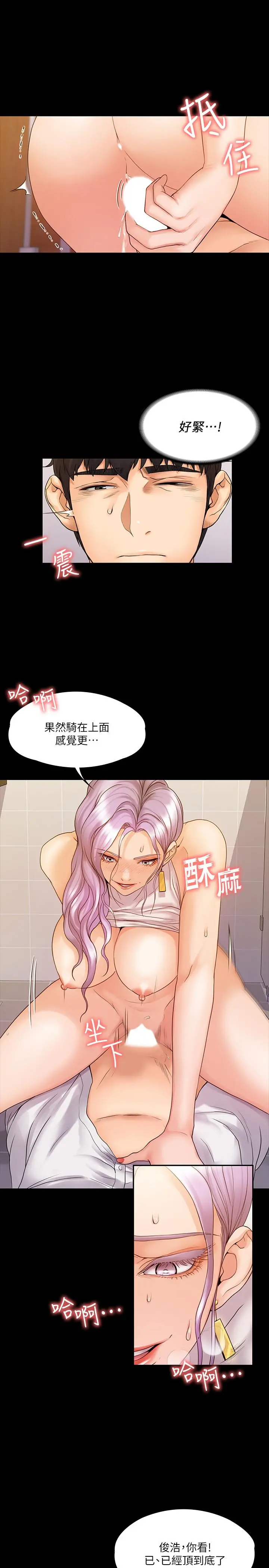 我投降了，女教练 - 第6话-令人起疑的密会 - page 20