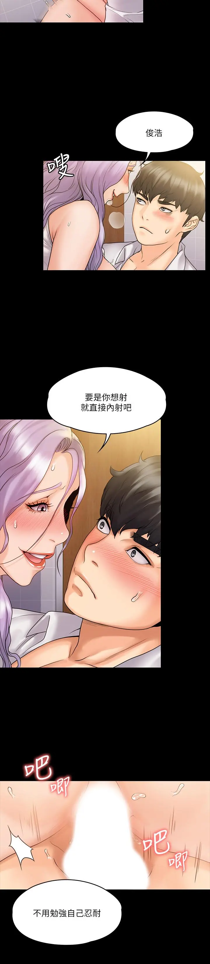 我投降了，女教练 - 第6话-令人起疑的密会 - page 24