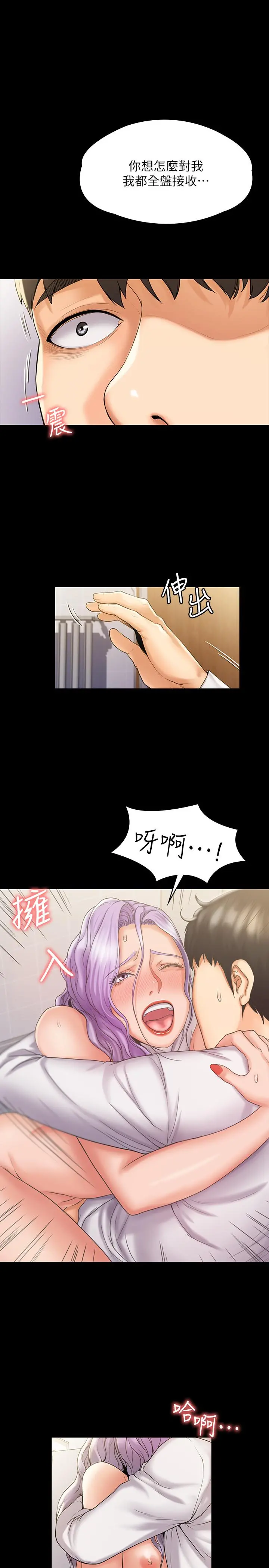 我投降了，女教练 - 第6话-令人起疑的密会 - page 25