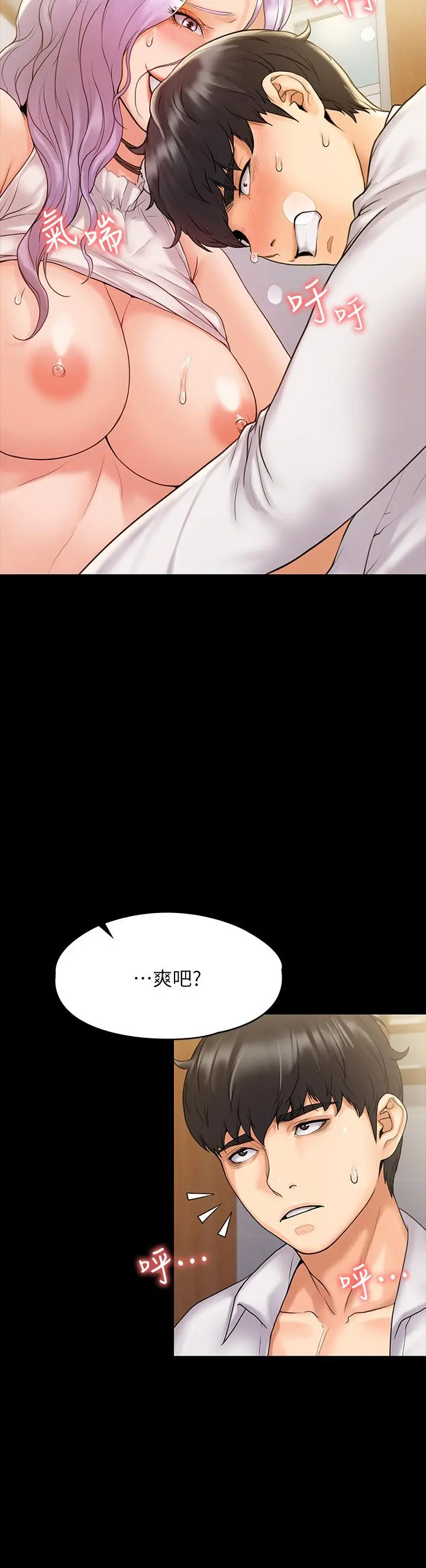 我投降了，女教练 - 第6话-令人起疑的密会 - page 27