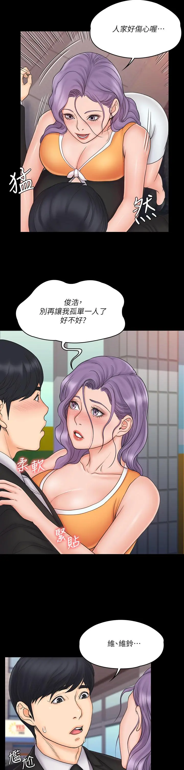我投降了，女教练 - 第22话-今晚不会放过你 - page 29
