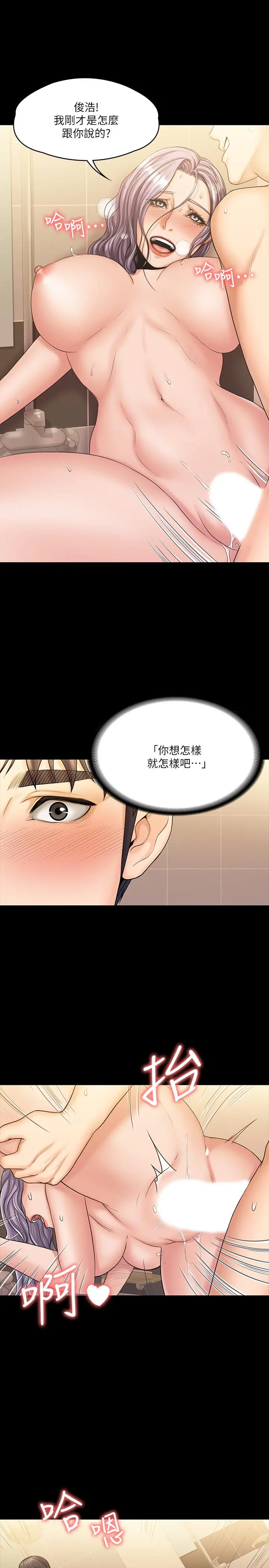 我投降了，女教练 - 第11话-你想对我做什么就做吧 - page 19