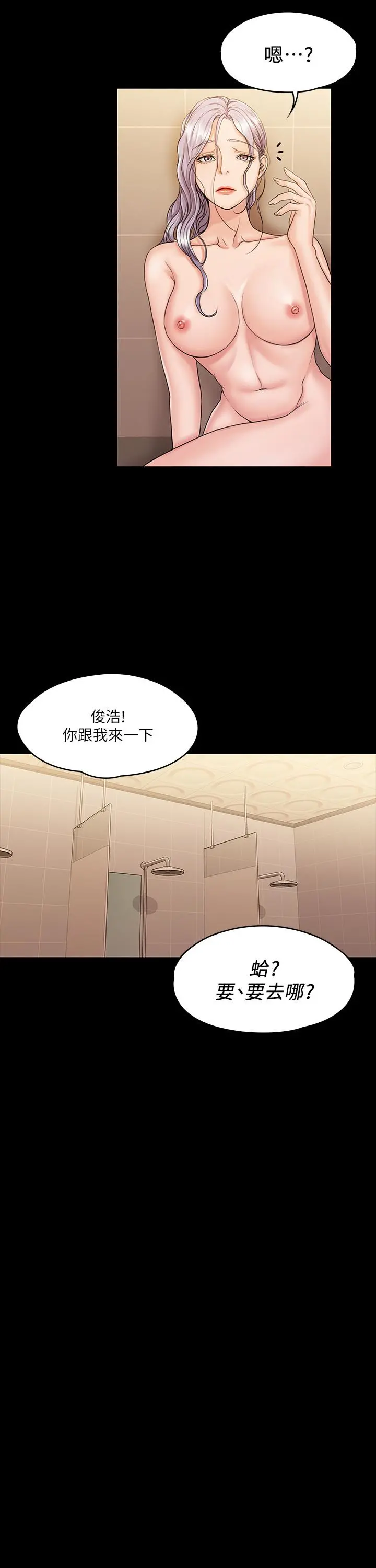 我投降了，女教练 - 第11话-你想对我做什么就做吧 - page 24