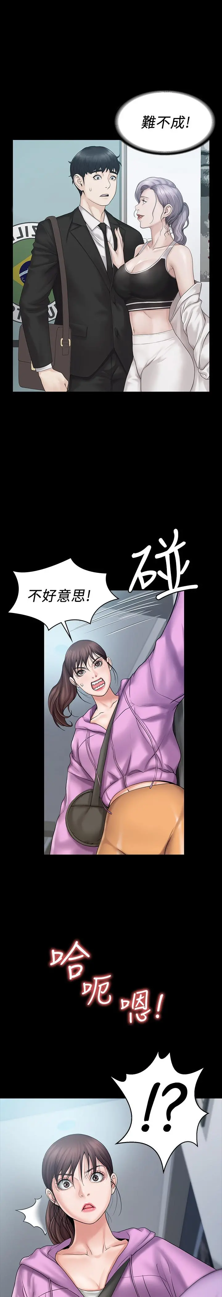 我投降了，女教练 - 第11话-你想对我做什么就做吧 - page 29