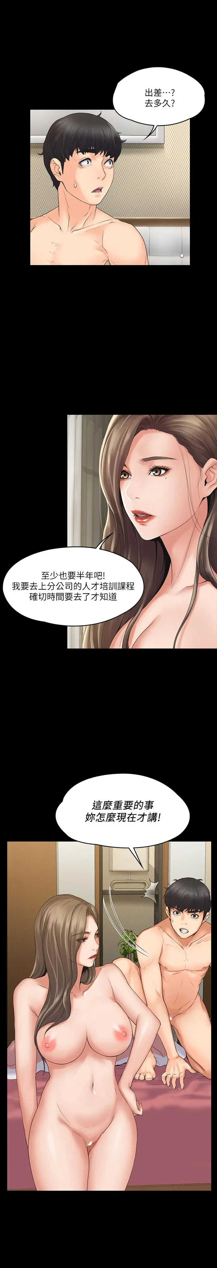 我投降了，女教练 - 第2话-清纯女教练的强烈要求 - page 19