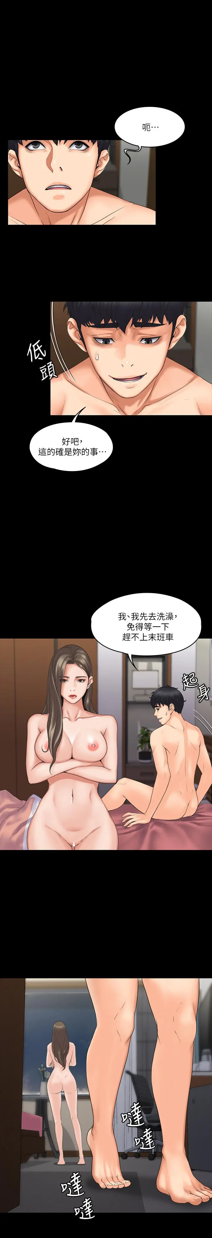 我投降了，女教练 - 第2话-清纯女教练的强烈要求 - page 22
