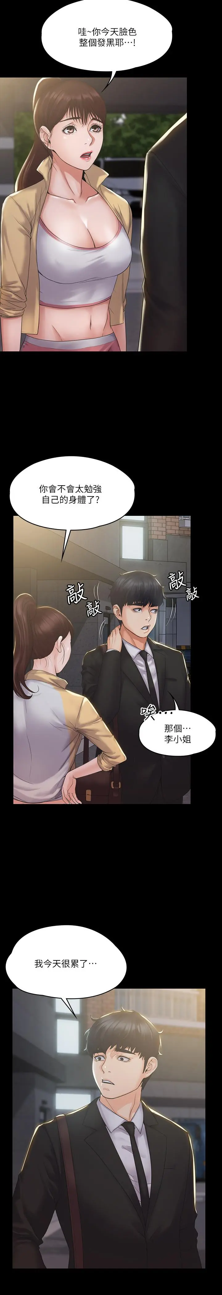 我投降了，女教练 - 第2话-清纯女教练的强烈要求 - page 31