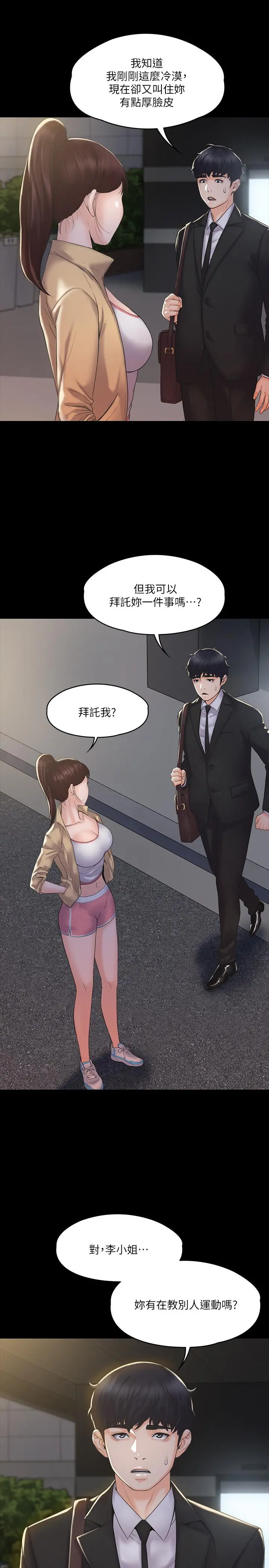 我投降了，女教练 - 第2话-清纯女教练的强烈要求 - page 34