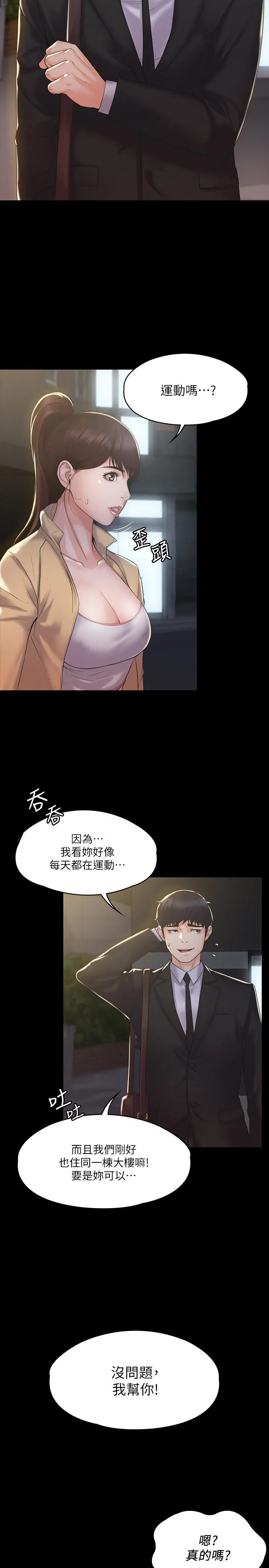 我投降了，女教练 - 第2话-清纯女教练的强烈要求 - page 35