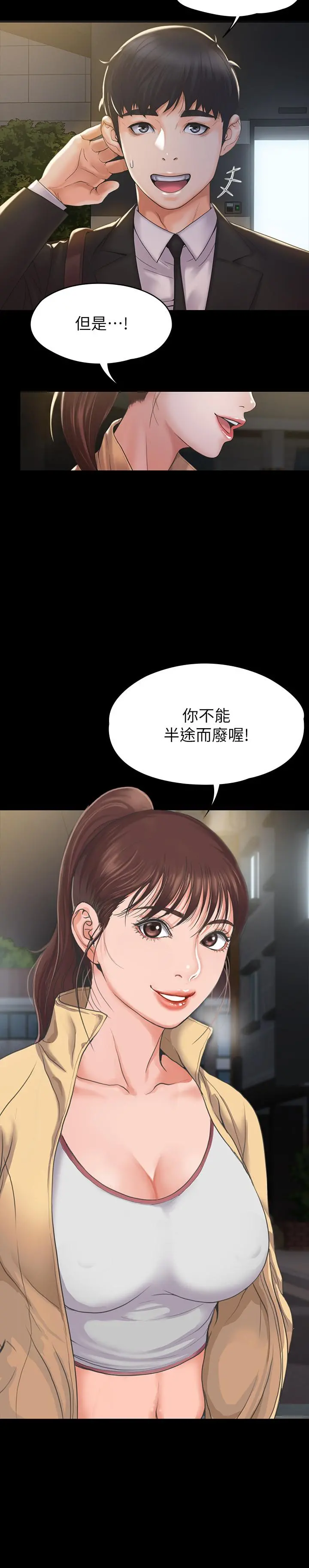 我投降了，女教练 - 第2话-清纯女教练的强烈要求 - page 36