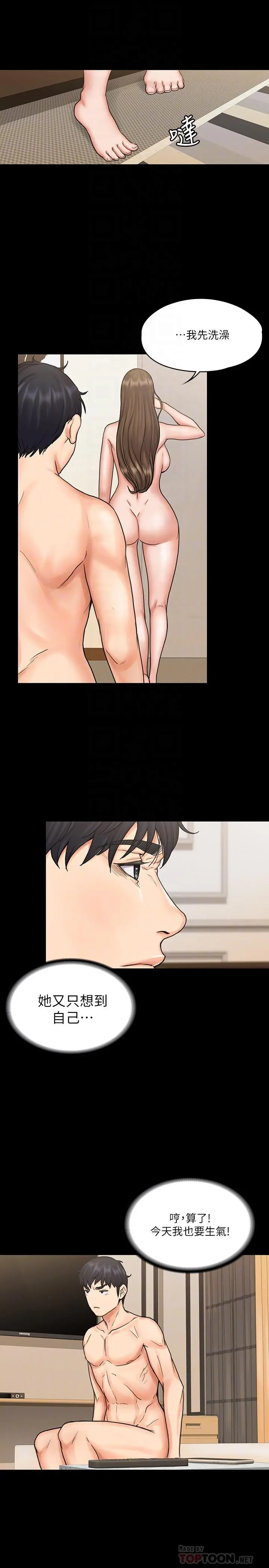 我投降了，女教练 - 第14话-打给予希的陌生男子 - page 14