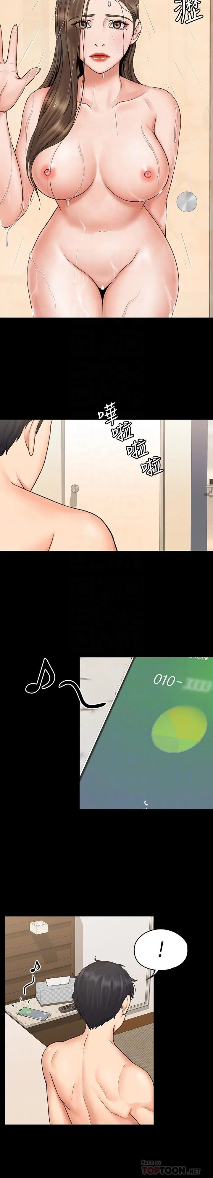 我投降了，女教练 - 第14话-打给予希的陌生男子 - page 16