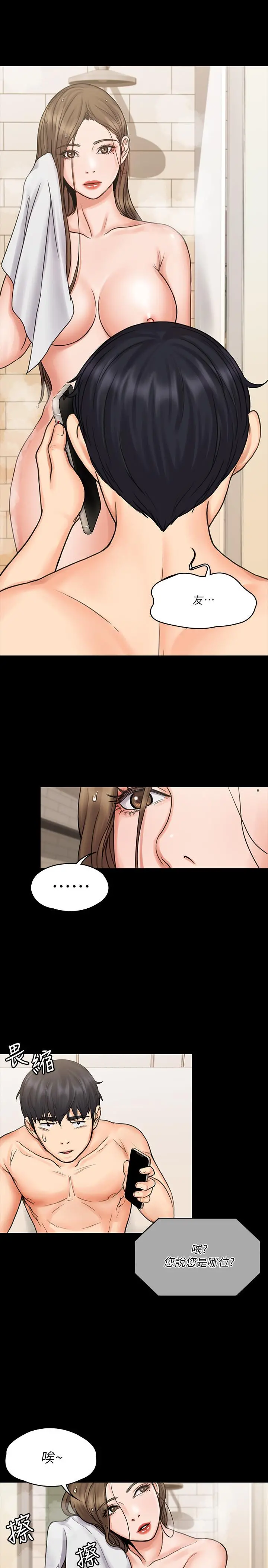 我投降了，女教练 - 第14话-打给予希的陌生男子 - page 20