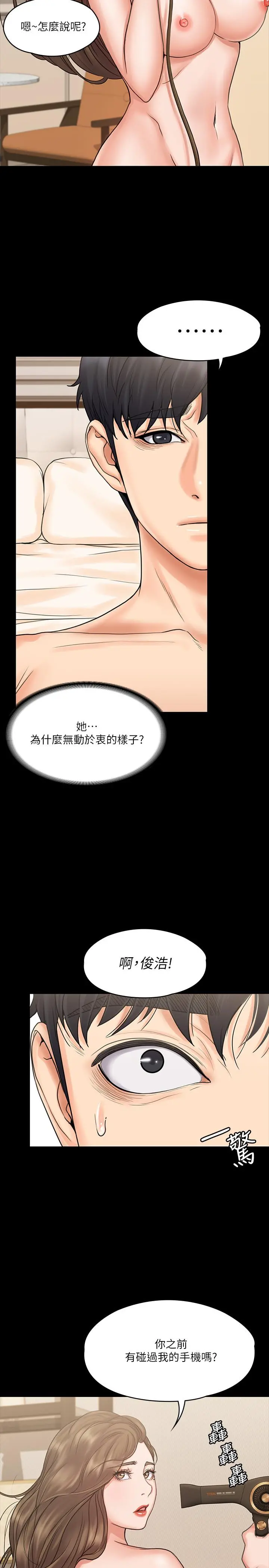 我投降了，女教练 - 第14话-打给予希的陌生男子 - page 23