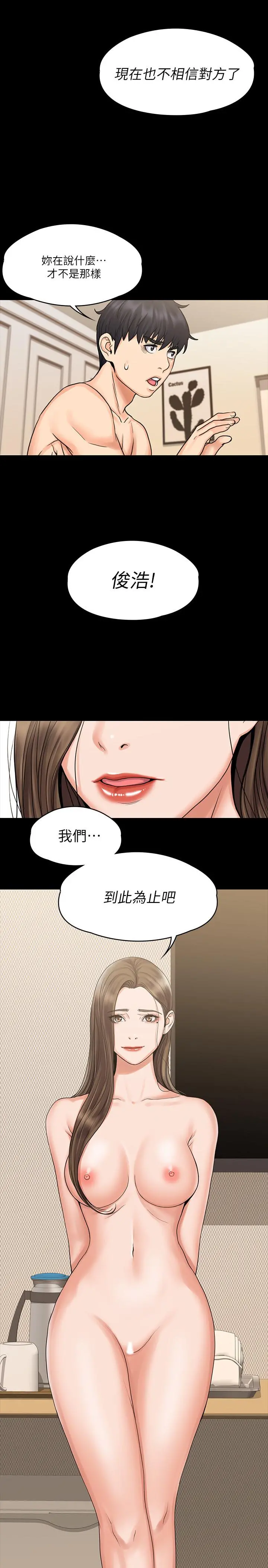 我投降了，女教练 - 第14话-打给予希的陌生男子 - page 26