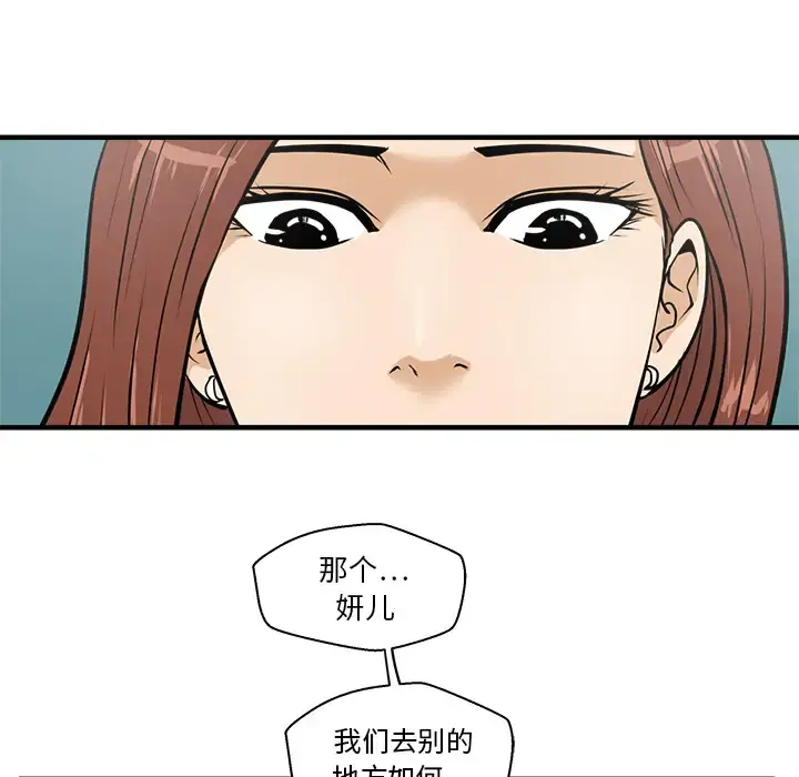 35岁姜武烈 - 第24话 - page 43