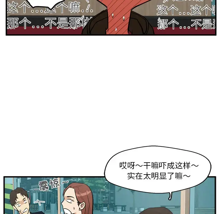 35岁姜武烈 - 第24话 - page 65