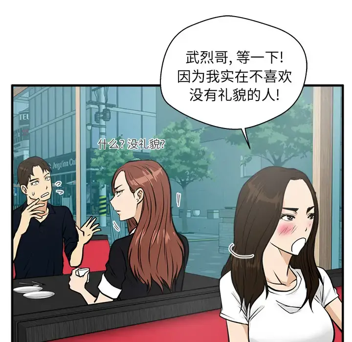 35岁姜武烈 - 第24话 - page 78