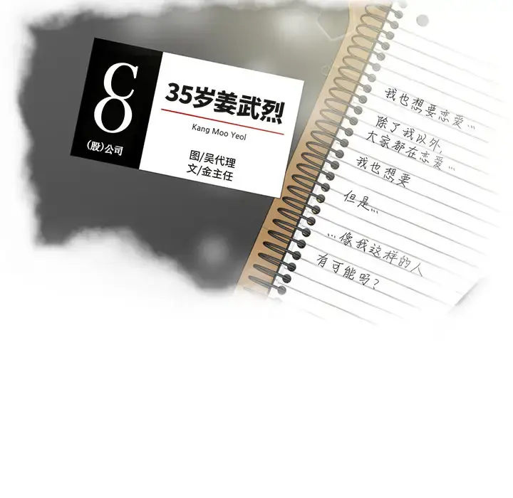 35岁姜武烈 - 第3话 - page 5