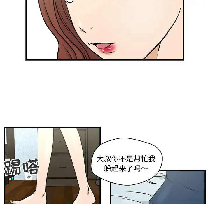 35岁姜武烈 - 第3话 - page 49