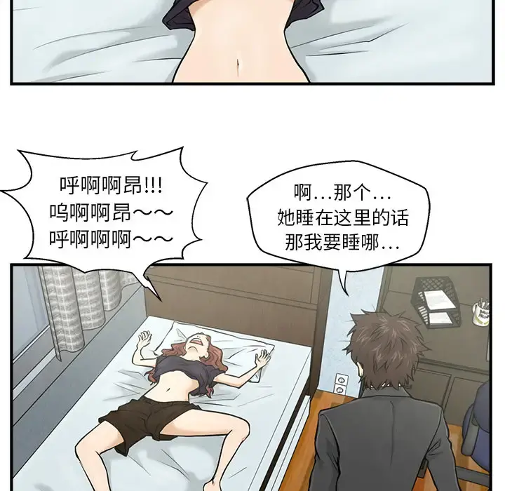 35岁姜武烈 - 第3话 - page 77