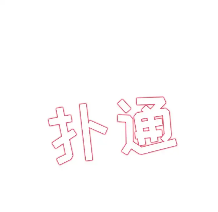 35岁姜武烈 - 第3话 - page 85