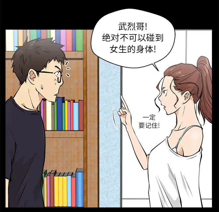 35岁姜武烈 - 第15话 - page 45