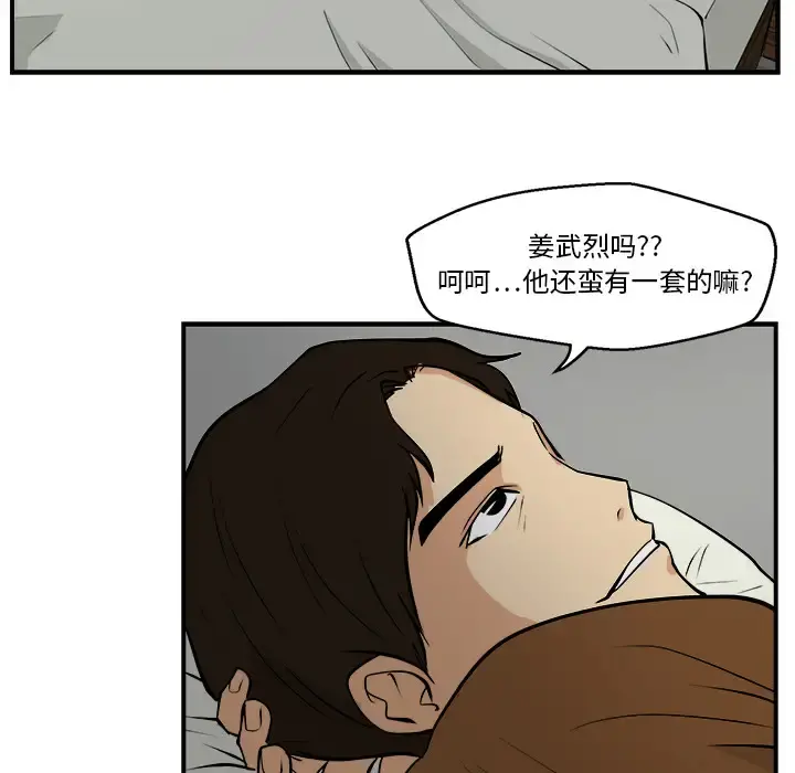 35岁姜武烈 - 第15话 - page 63