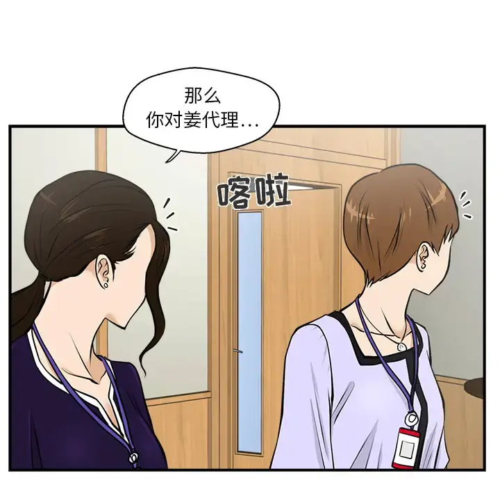 35岁姜武烈 - 第15话 - page 81