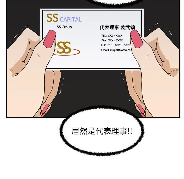 35岁姜武烈 - 第45章 - page 42