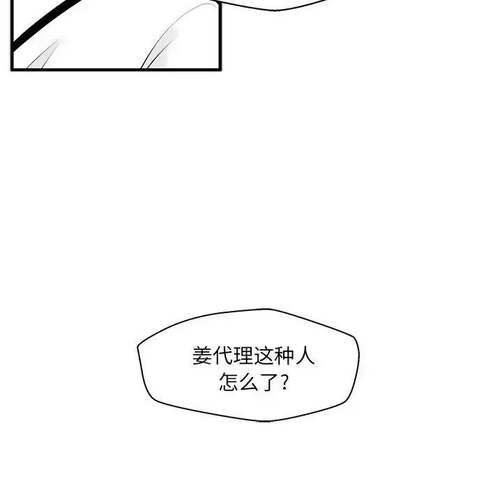 35岁姜武烈 - 第45章 - page 103
