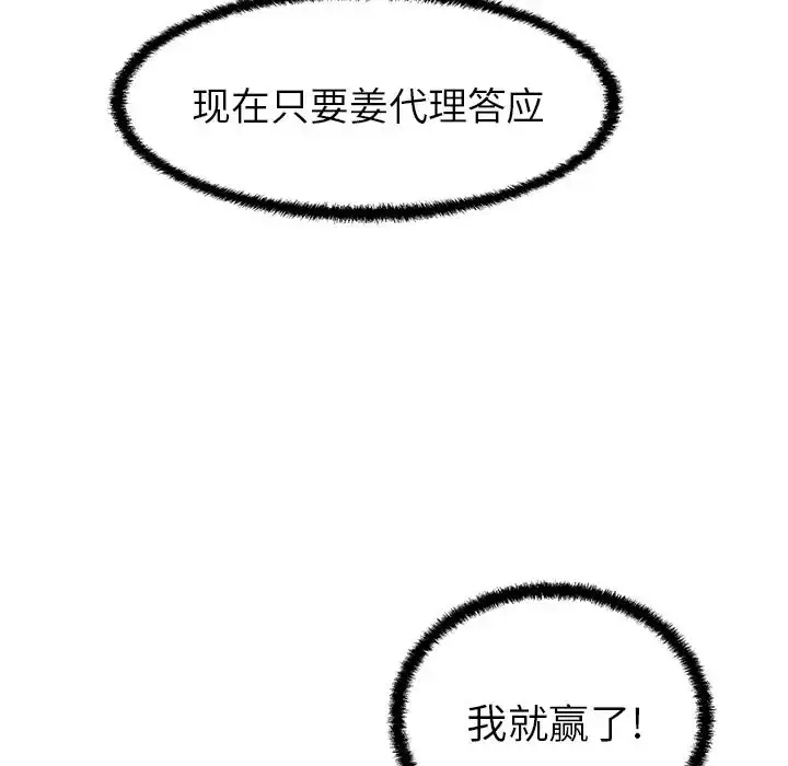 35岁姜武烈 - 第45章 - page 115