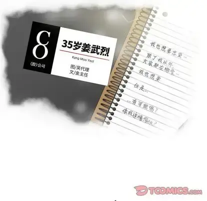 35岁姜武烈 - 第61章 - page 8