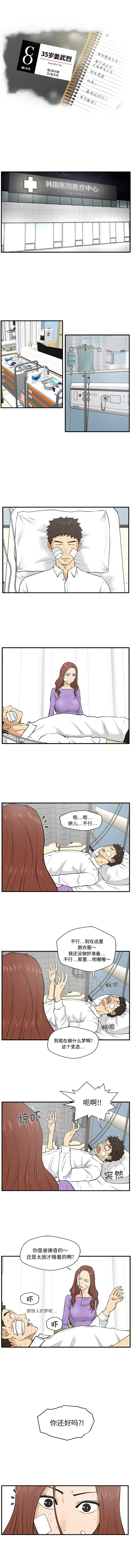 35岁姜武烈 - 第34章 - page 1