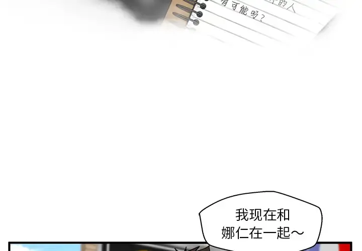 35岁姜武烈 - 第23话 - page 4