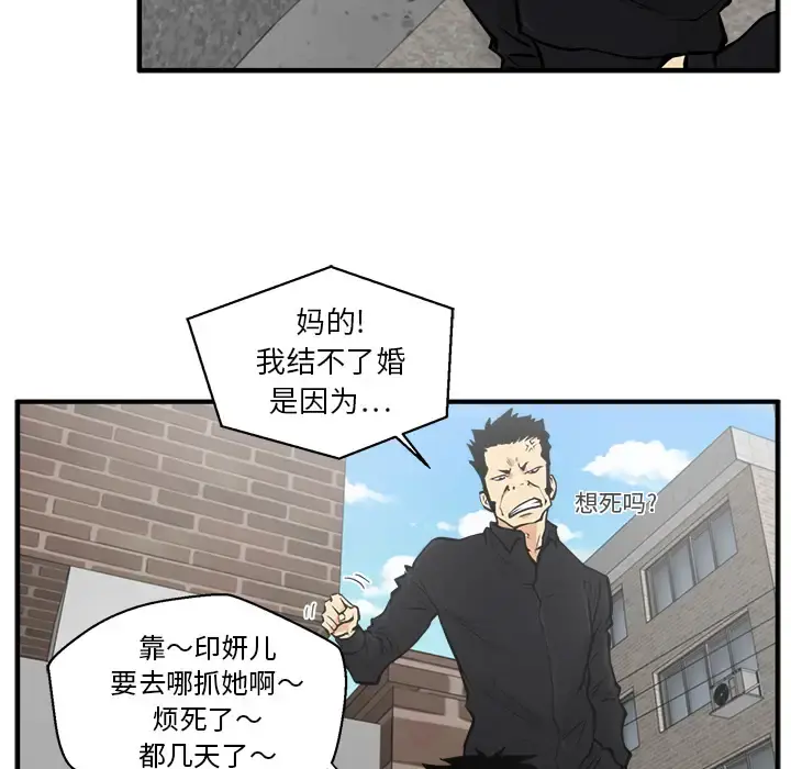 35岁姜武烈 - 第23话 - page 49