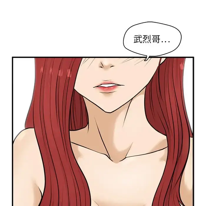 35岁姜武烈 - 第53章 - page 7