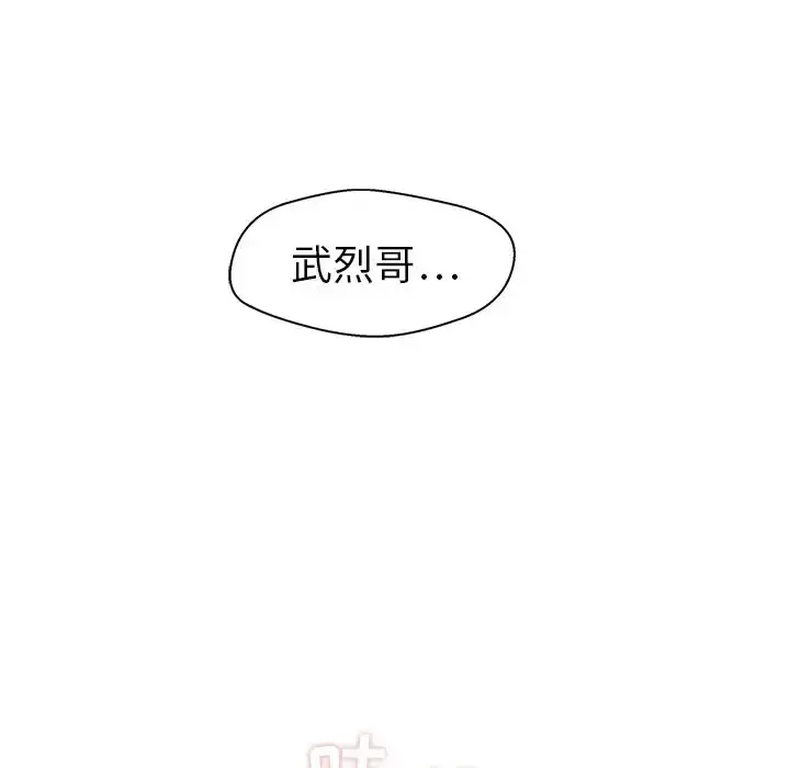 35岁姜武烈 - 第53章 - page 10