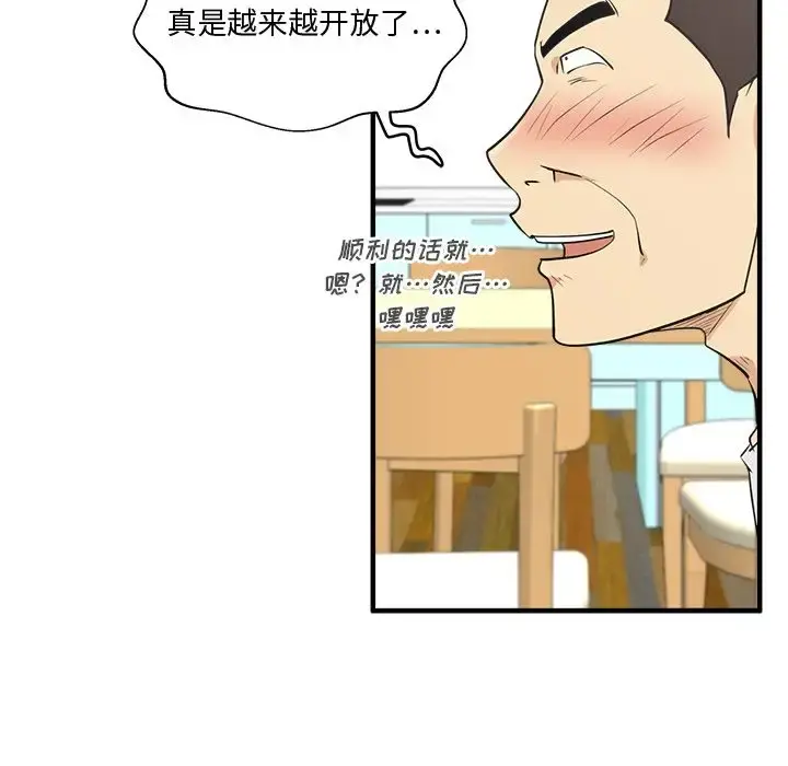 35岁姜武烈 - 第53章 - page 67