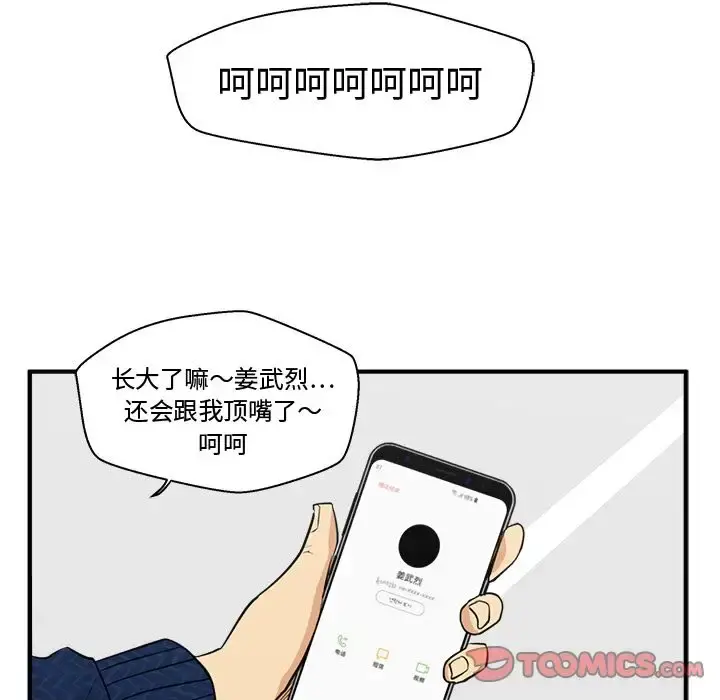 35岁姜武烈 - 第53章 - page 117