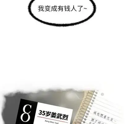 35岁姜武烈 - 第60章 - page 11