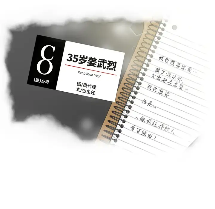 35岁姜武烈 - 第27话 - page 9