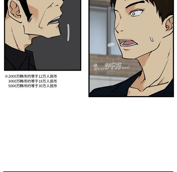 35岁姜武烈 - 第27话 - page 15