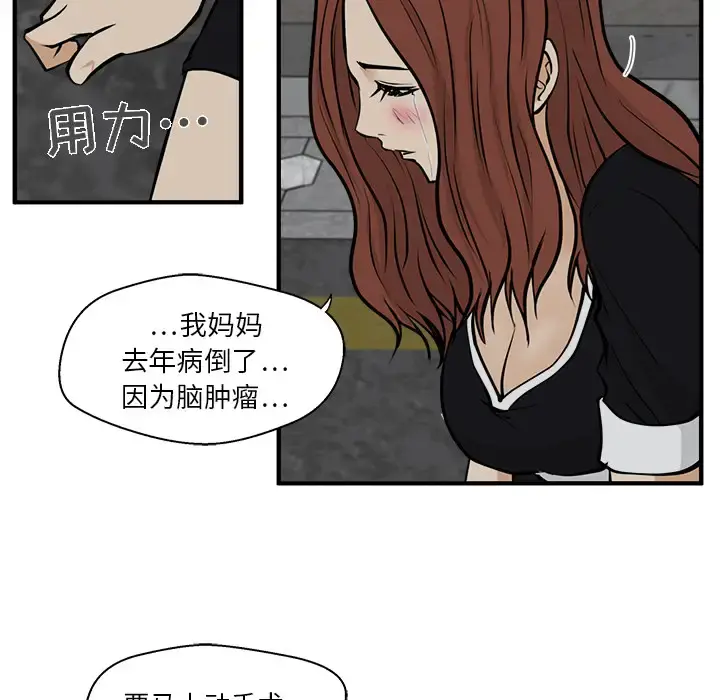 35岁姜武烈 - 第27话 - page 41