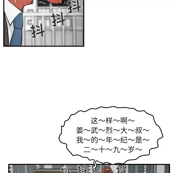 35岁姜武烈 - 第4话 - page 68