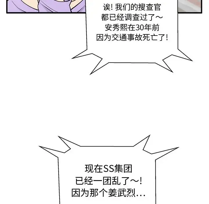 35岁姜武烈 - 第50章 - page 47